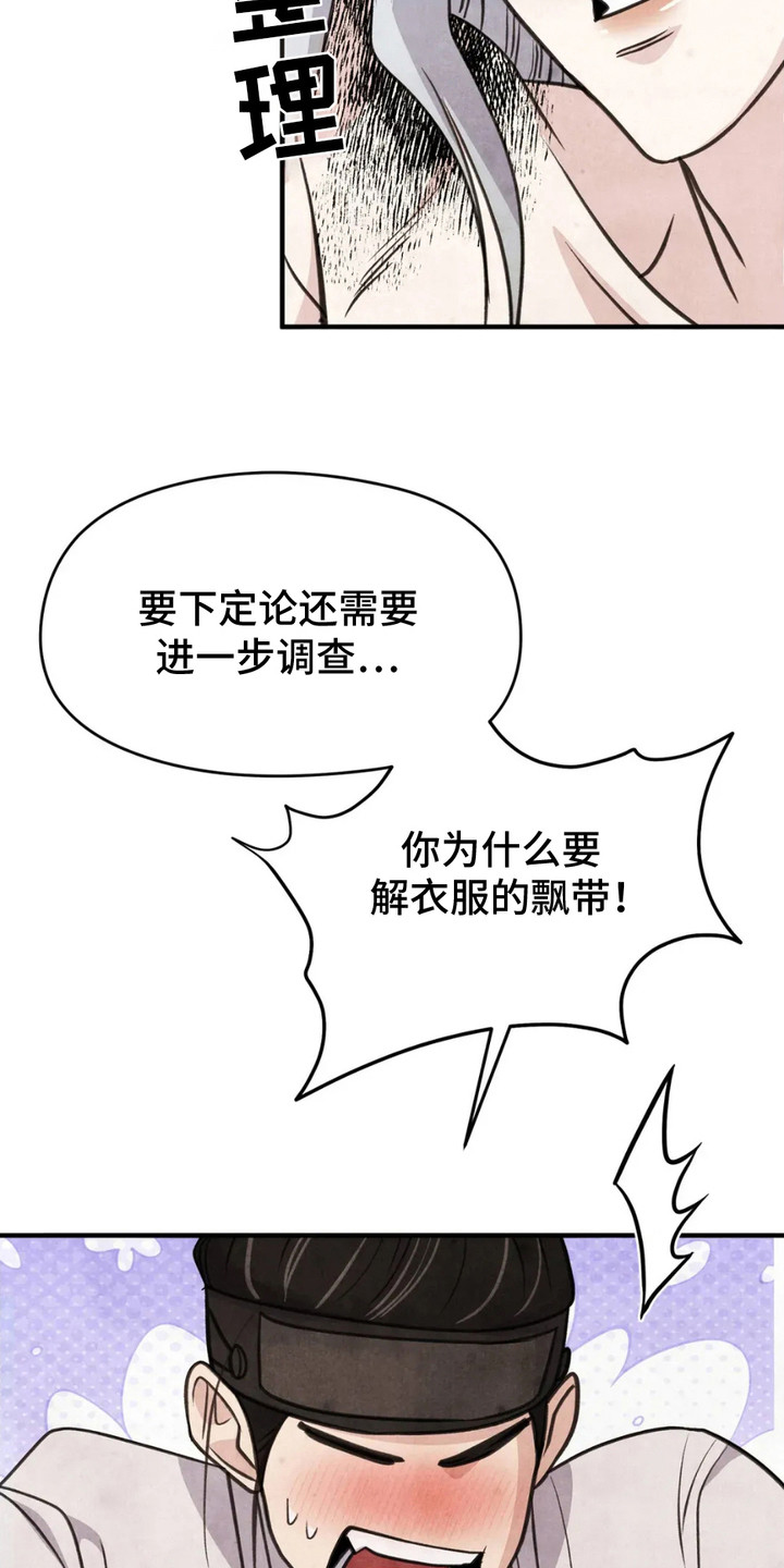 猛虎反击漫画,第11章：很可疑3图