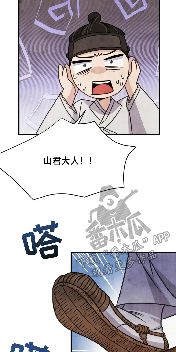 猛虎护卫漫画,第12章：狐狸4图