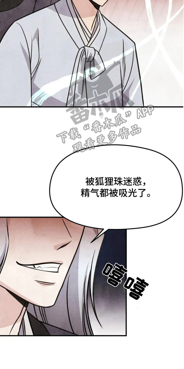 猛虎护卫漫画,第14章：解决麻烦3图