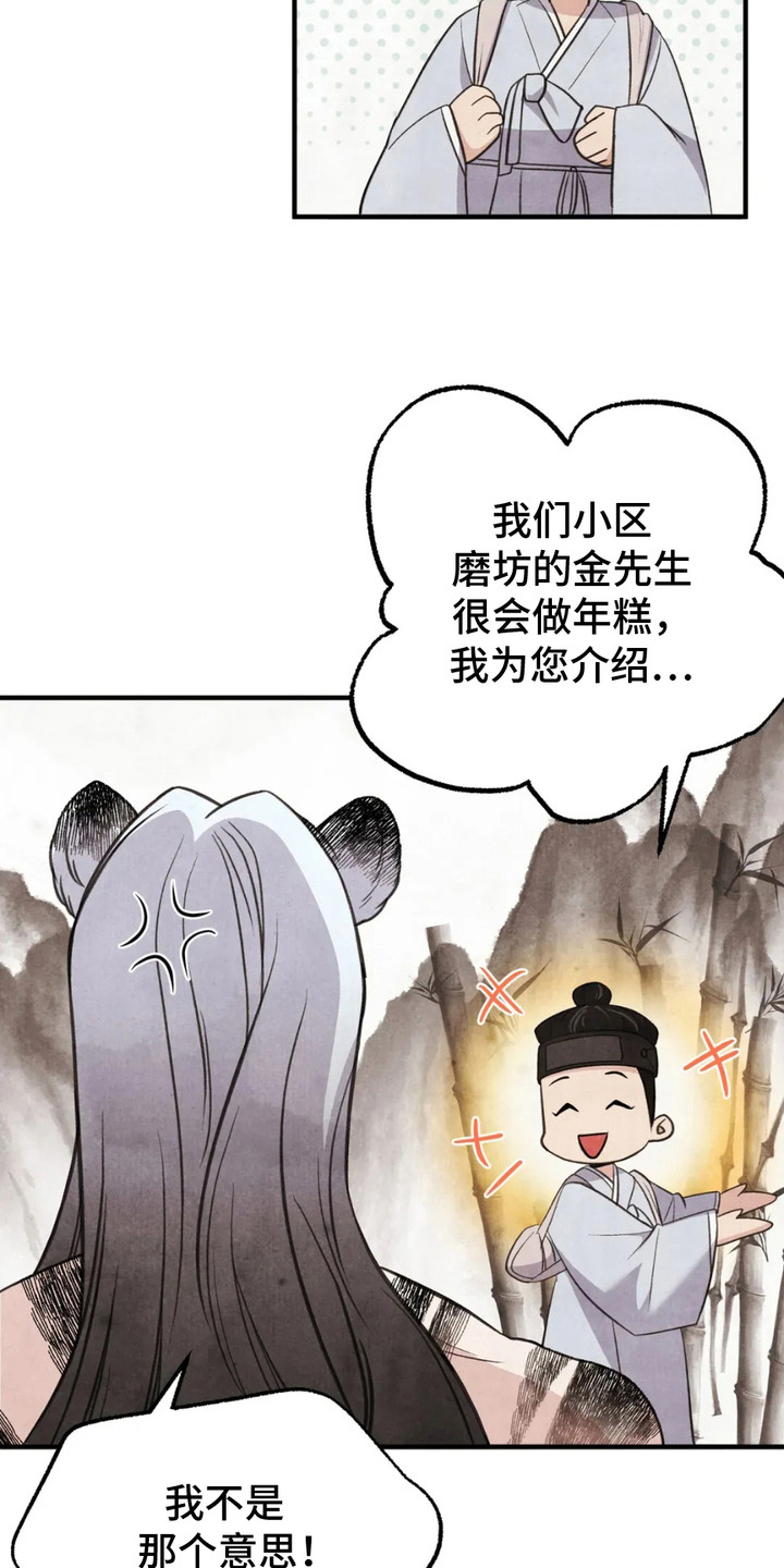 猛虎战将漫画,第2章： 贡品1图