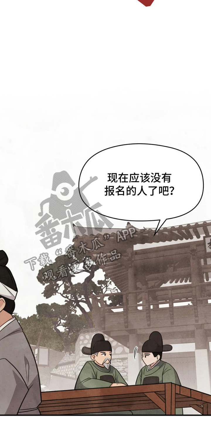 猛虎战将漫画,第4章：科举考试2图