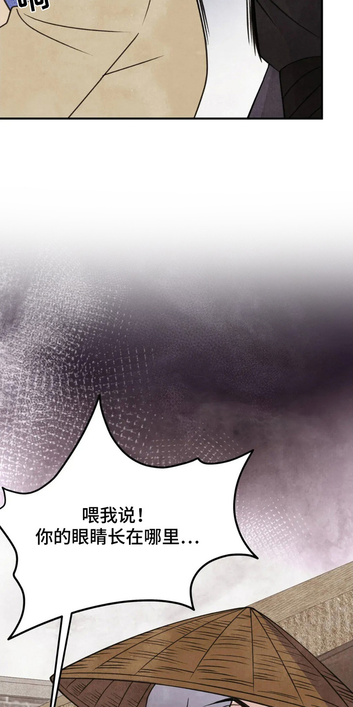 猛虎警卫漫画,第6章：传闻3图