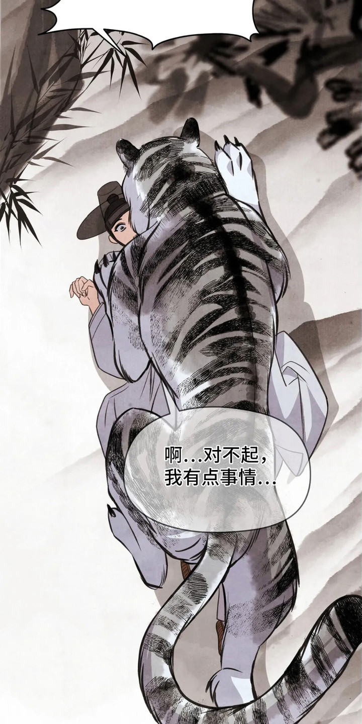 猛虎护身漫画,第5章：相思病1图