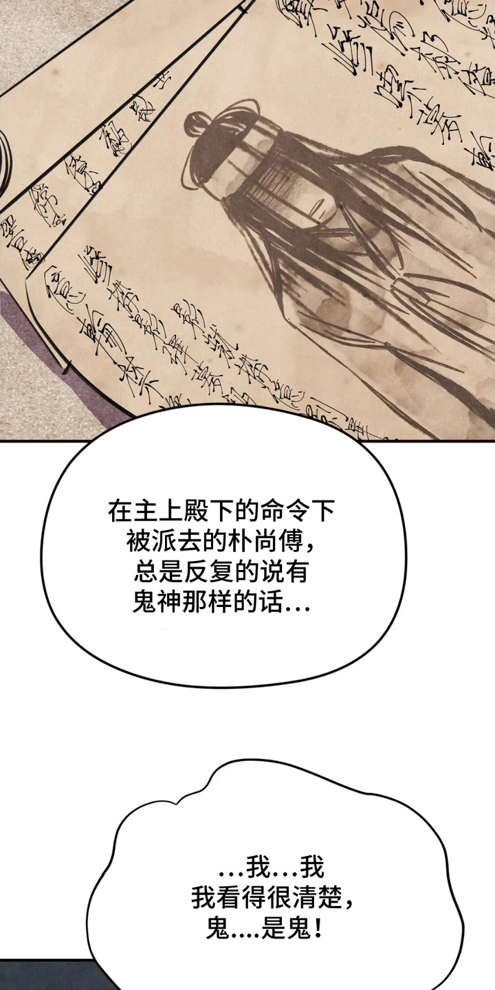 猛虎特战队漫画,第15章：腹上死1图