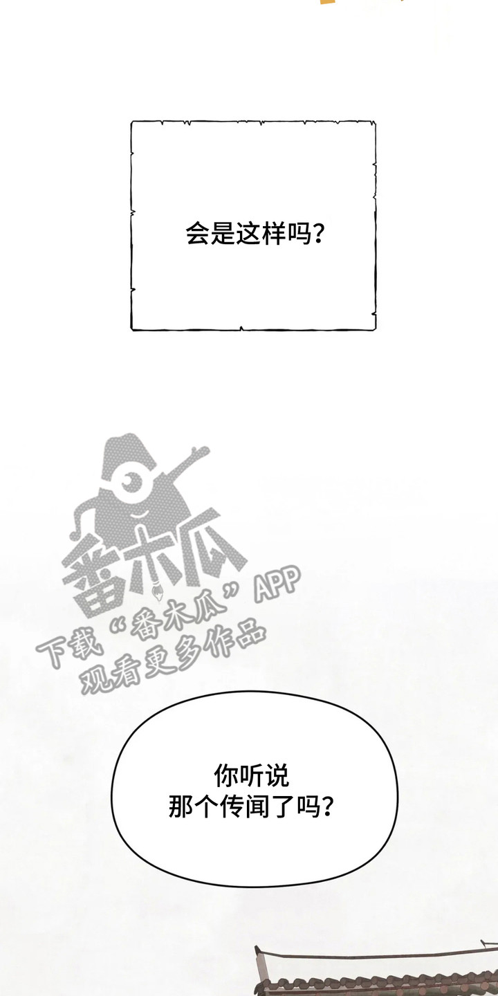 猛虎警卫漫画,第6章：传闻5图