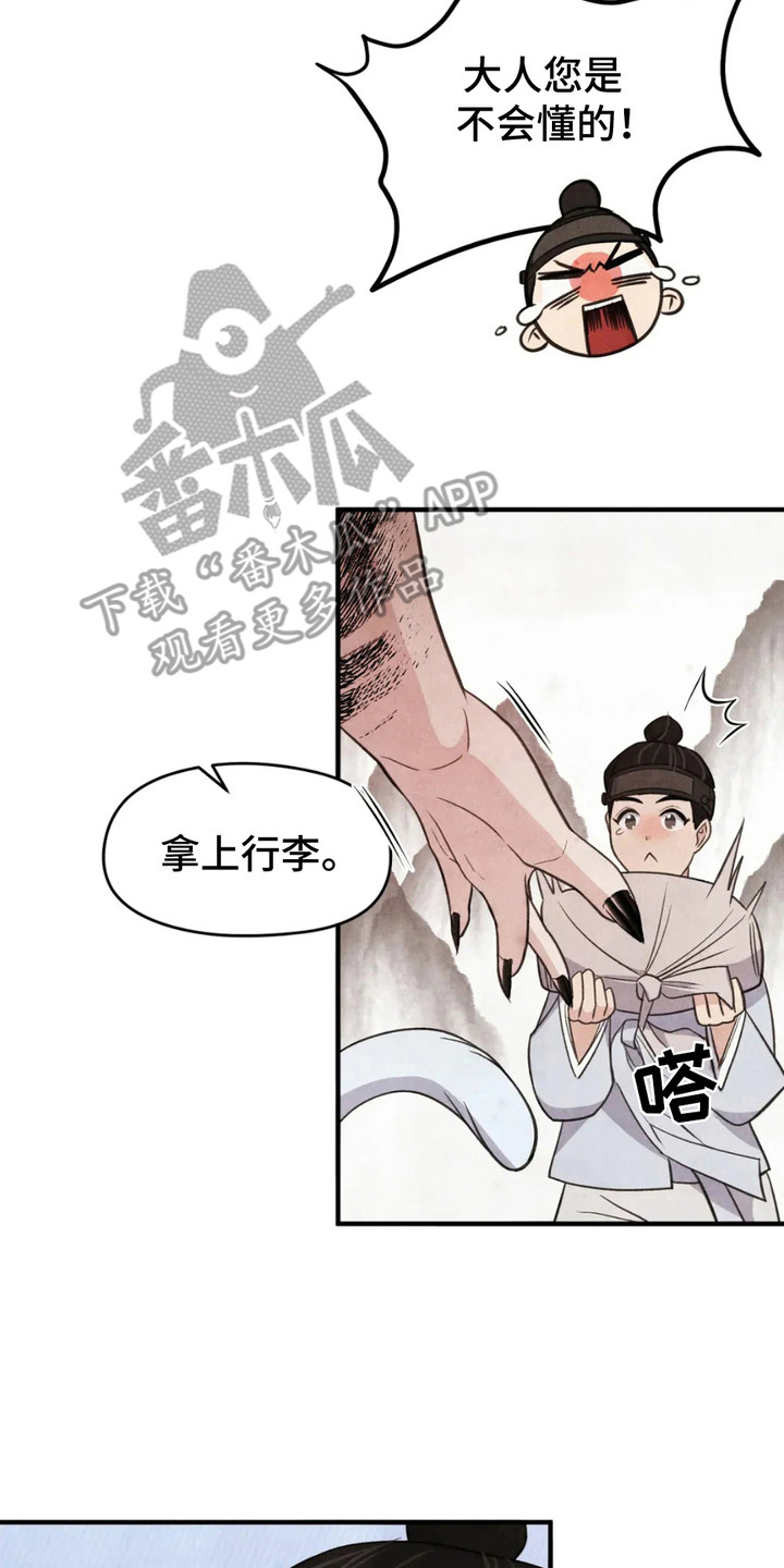 猛虎护卫漫画,第3章：禽兽2图