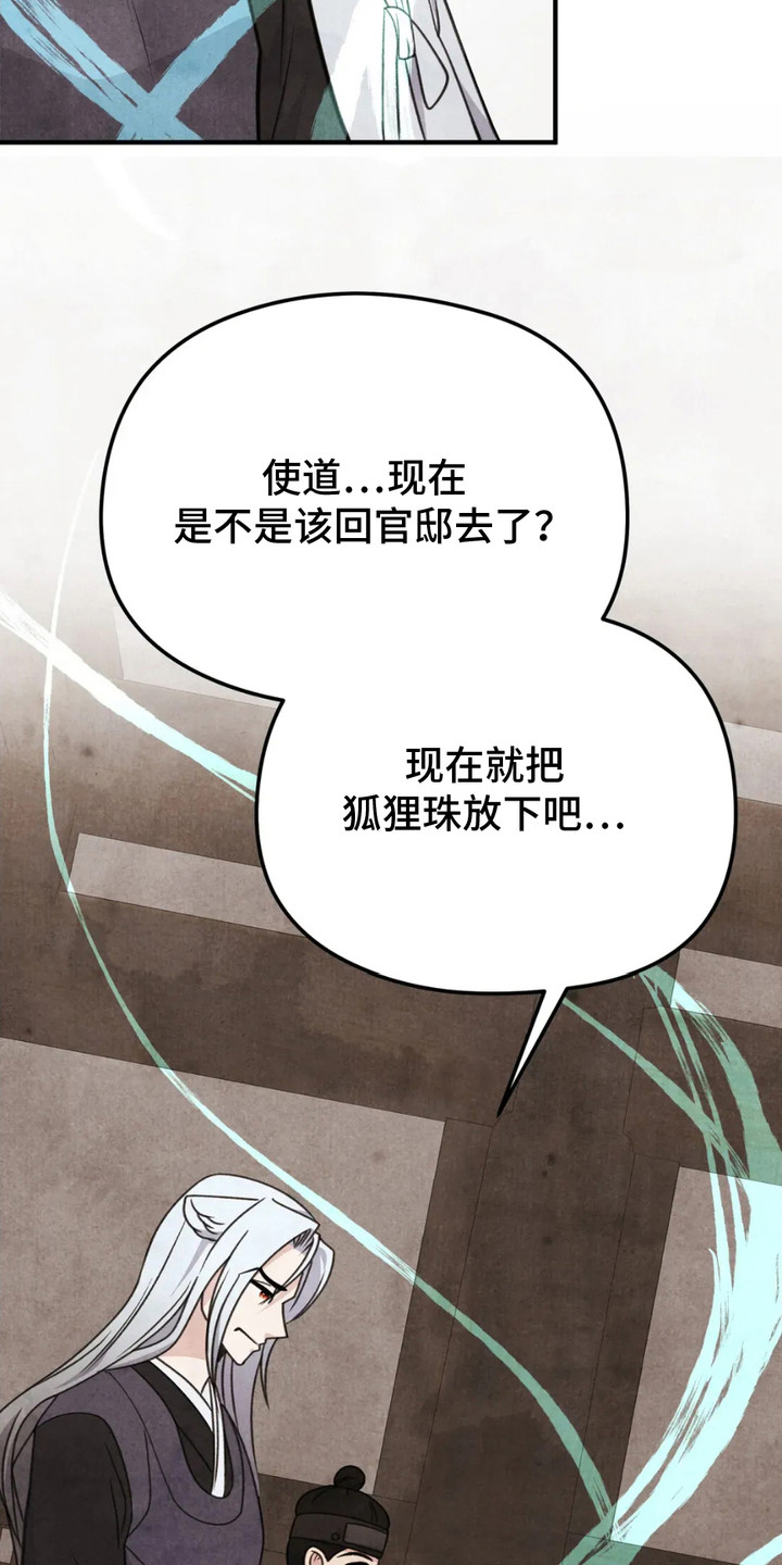 猛虎护卫漫画,第14章：解决麻烦4图