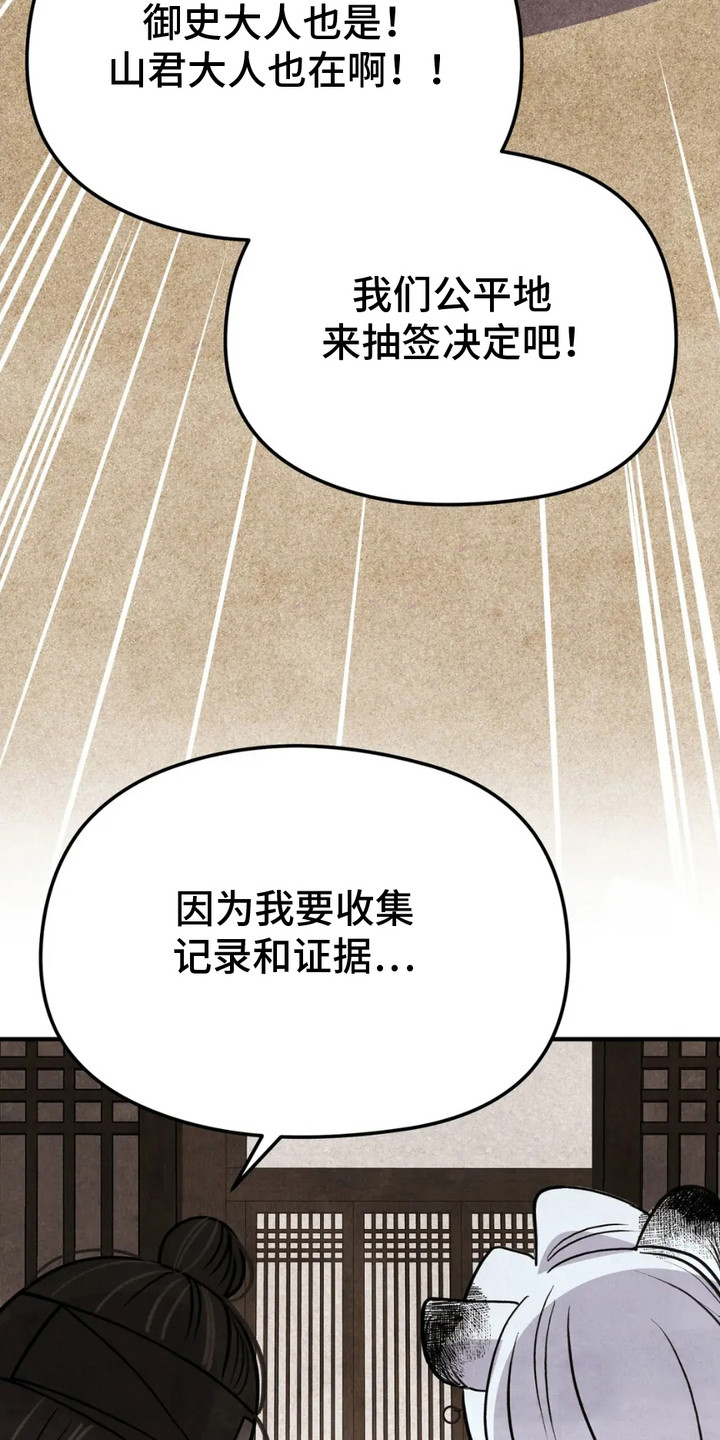 猛虎战将漫画,第17章：诱饵2图