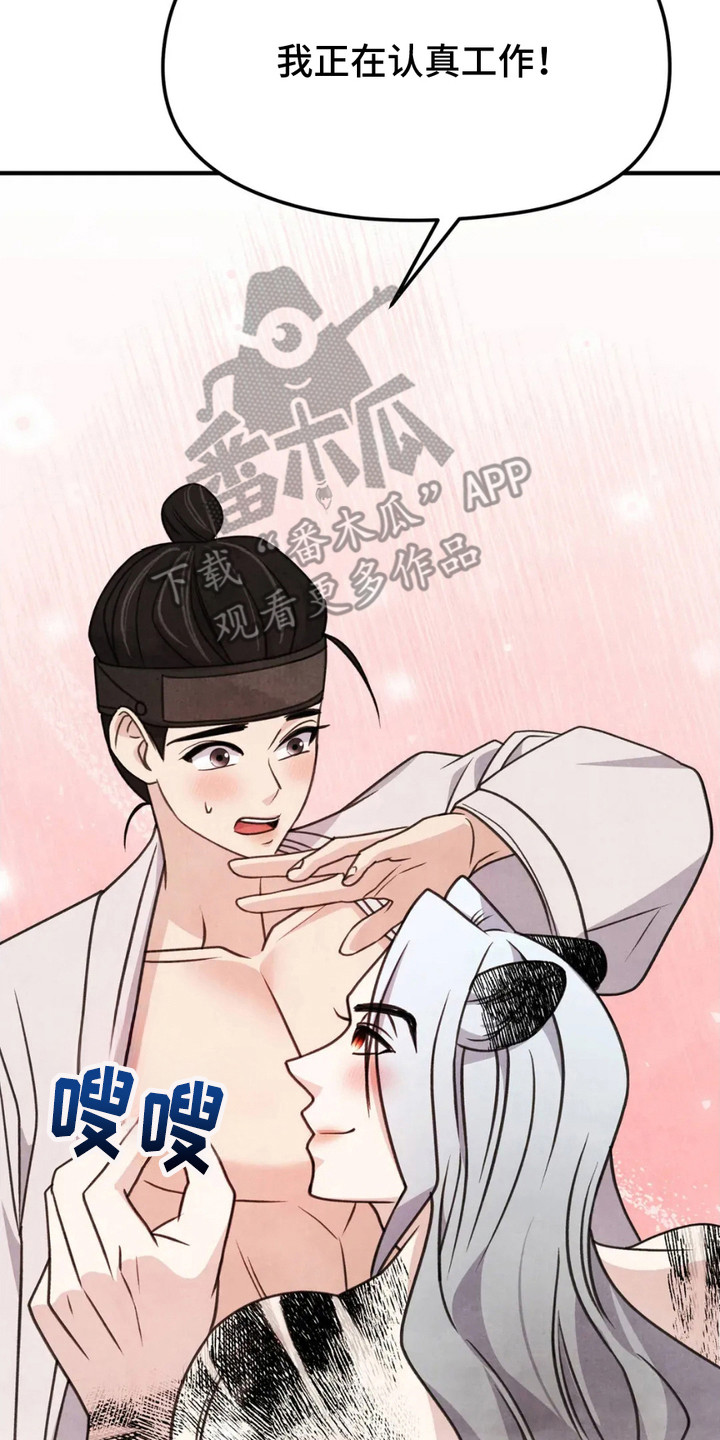 猛虎反击漫画,第11章：很可疑5图