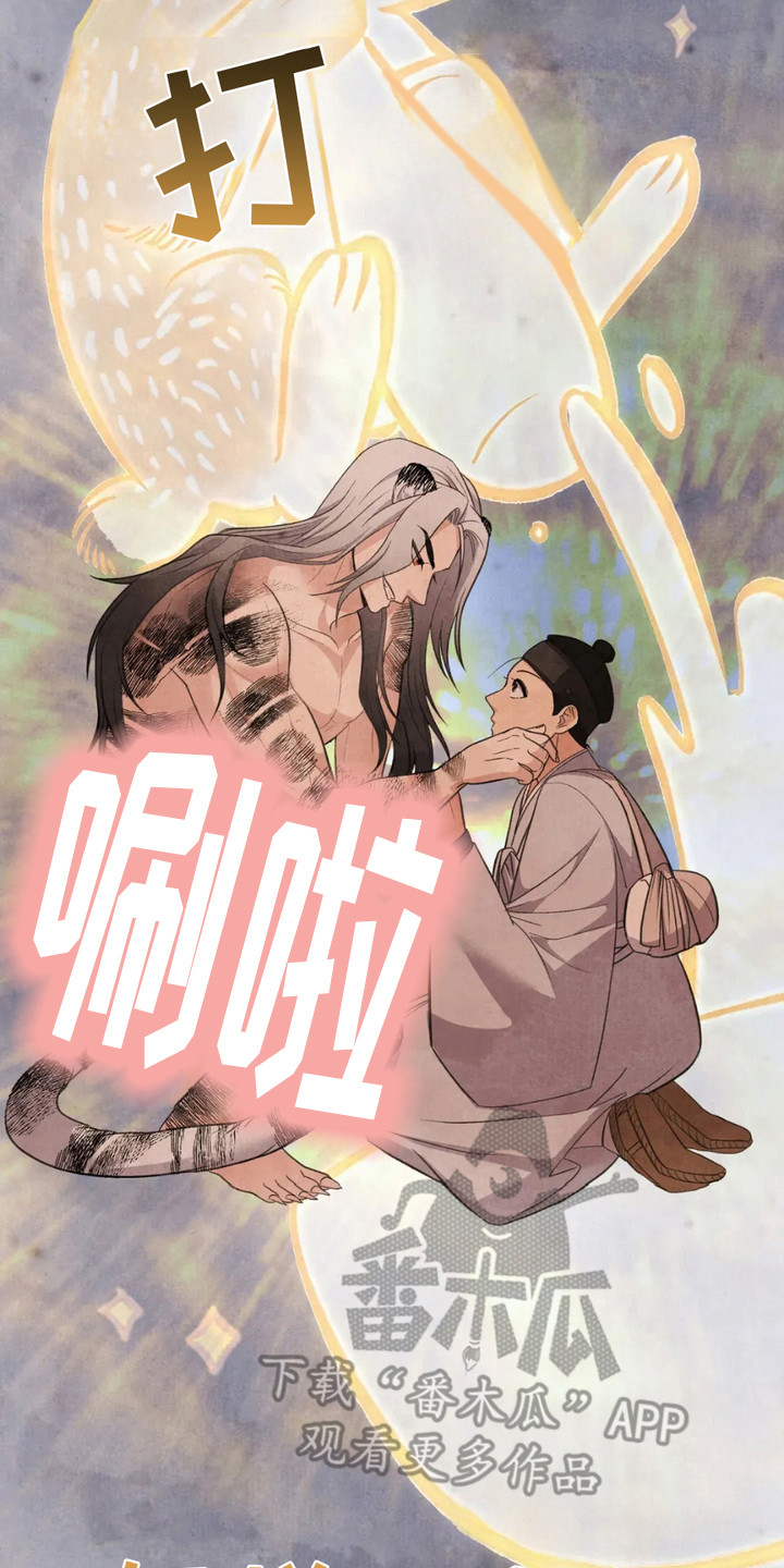 猛虎护卫小说漫画,第2章： 贡品4图