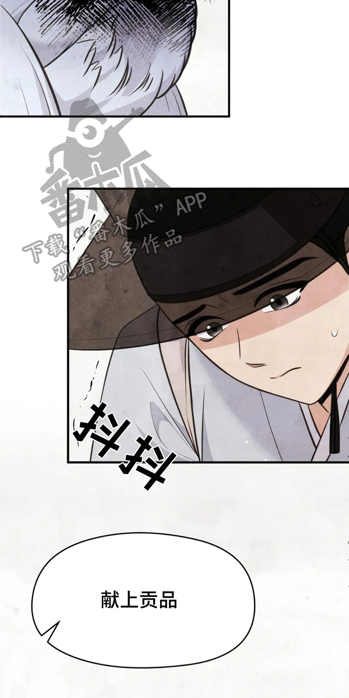 猛虎护农队漫画,第1章：软糕山5图