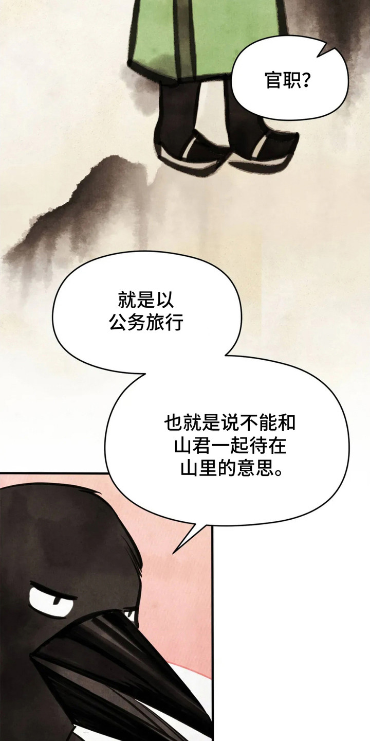 猛虎护卫漫画,第7章：马牌5图