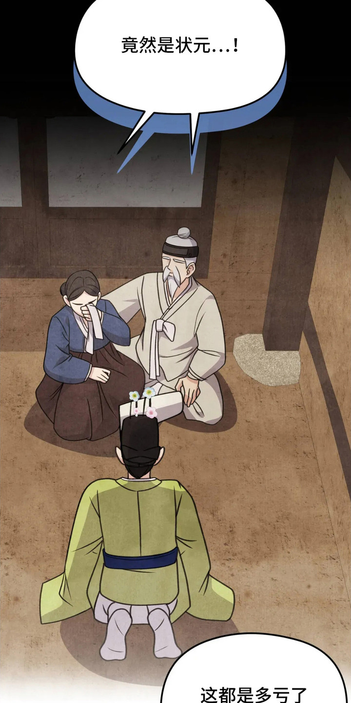 猛虎护卫书生漫画,第9章：侣佑村4图