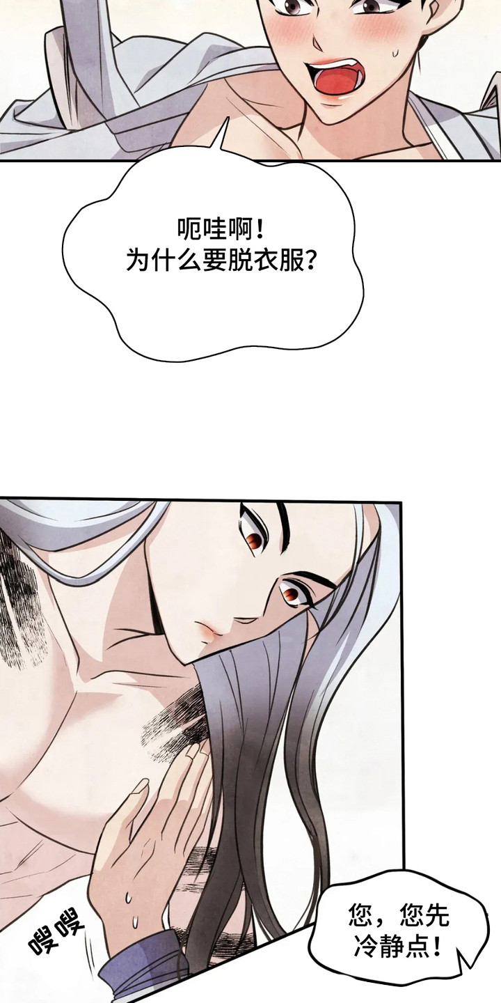 猛虎战将漫画,第2章： 贡品1图
