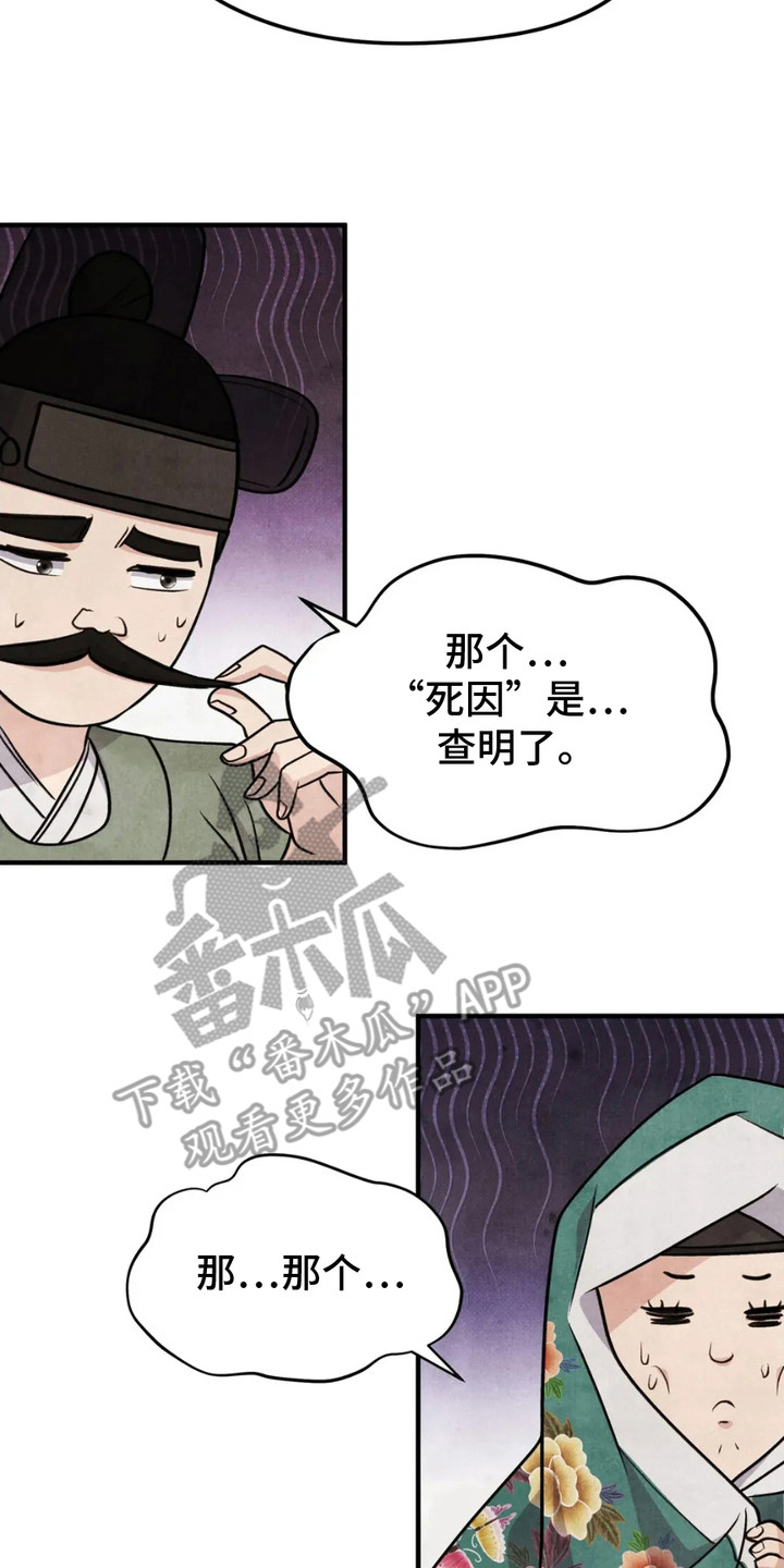 猛虎警卫漫画,第15章：腹上死2图