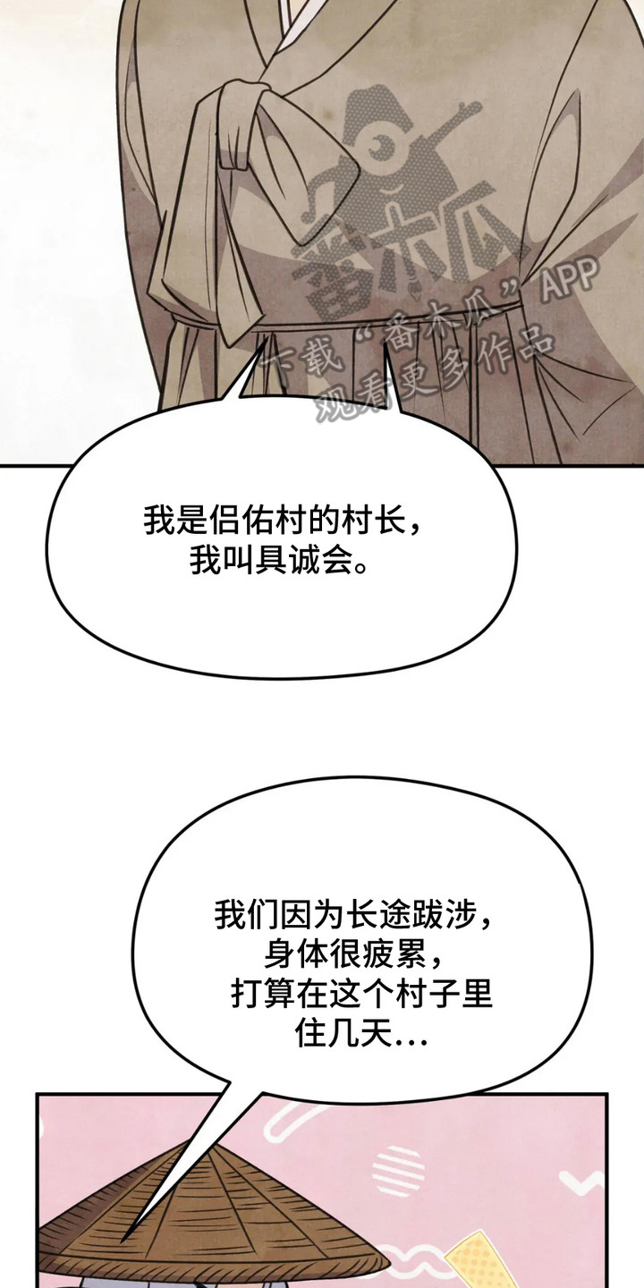 猛虎还活着漫画,第10章：村民们5图