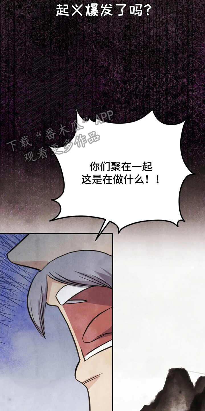 猛虎还活着漫画,第10章：村民们2图