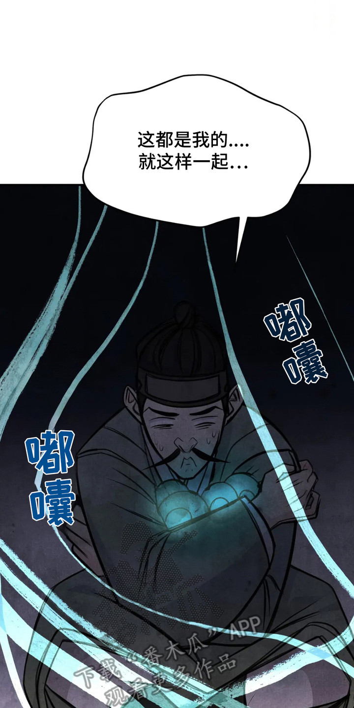 猛虎护卫漫画,第14章：解决麻烦2图