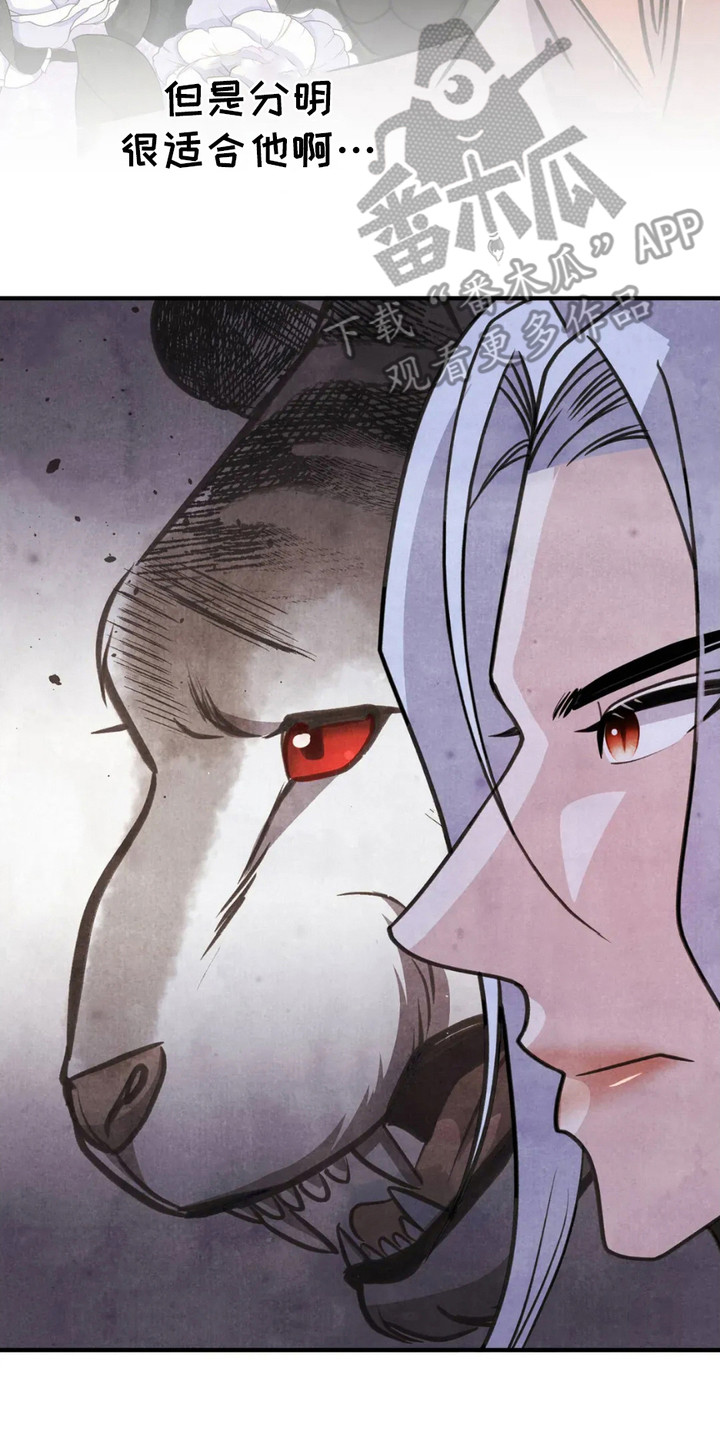 猛虎护卫书生漫画,第9章：侣佑村2图