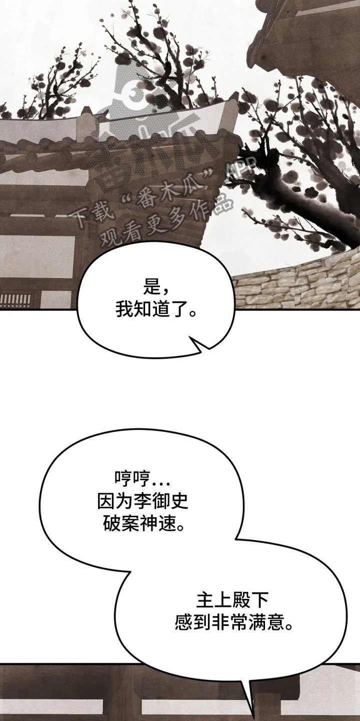 猛虎警卫漫画,第15章：腹上死4图
