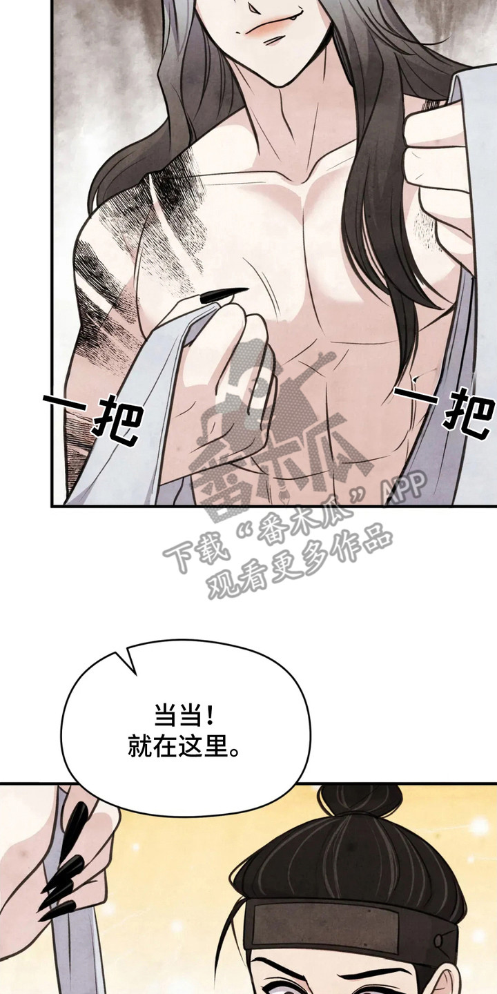 猛虎战将漫画,第2章： 贡品5图