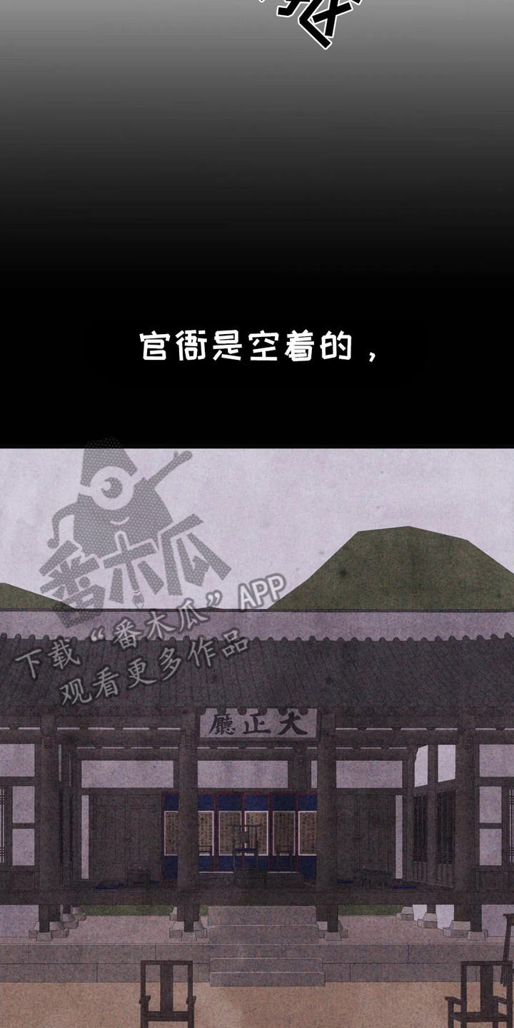 猛虎反击漫画,第11章：很可疑4图