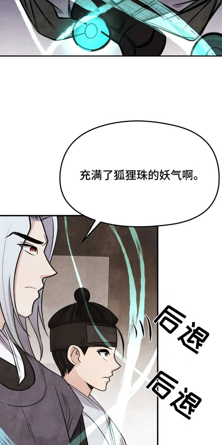 猛虎护卫漫画,第14章：解决麻烦3图