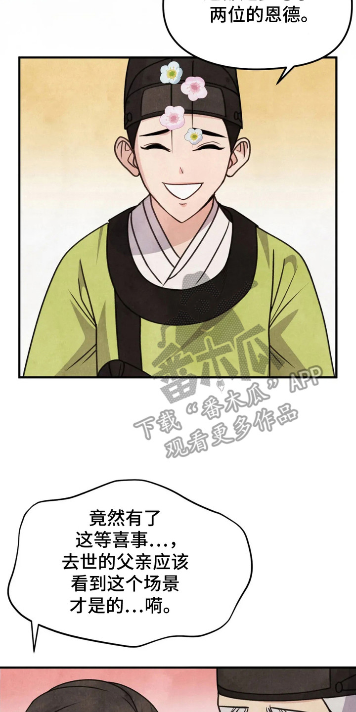 猛虎护卫书生漫画,第9章：侣佑村5图