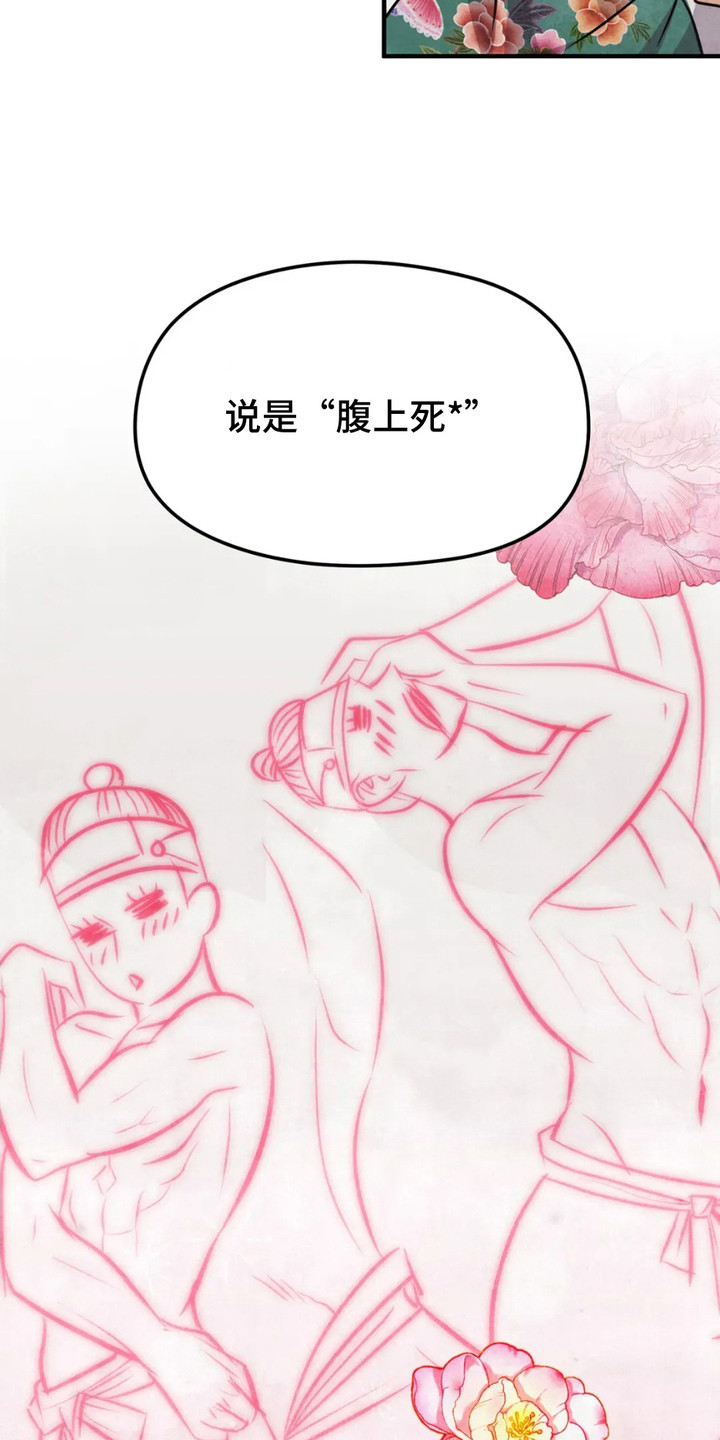 猛虎警卫漫画,第15章：腹上死3图