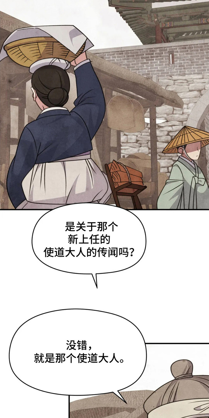 猛虎特战队漫画,第6章：传闻1图