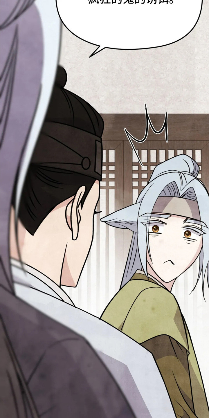 猛虎护卫小说漫画,第17章：诱饵5图