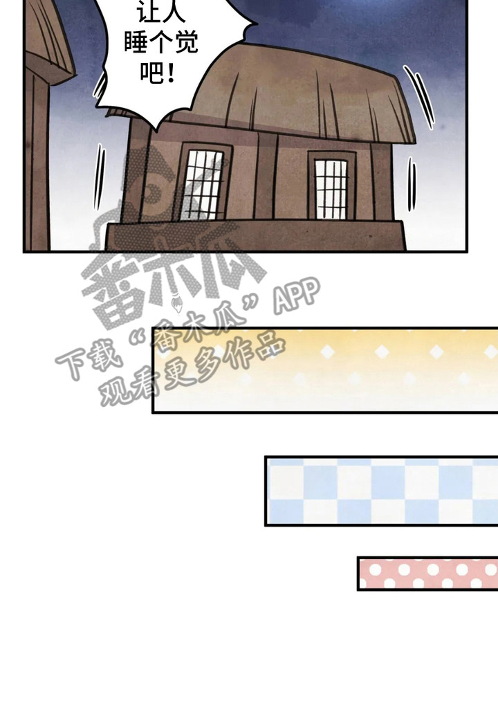 猛虎上尉漫画,第8章：洞房3图