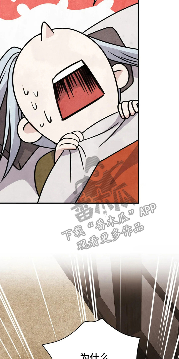 猛虎战将漫画,第17章：诱饵5图