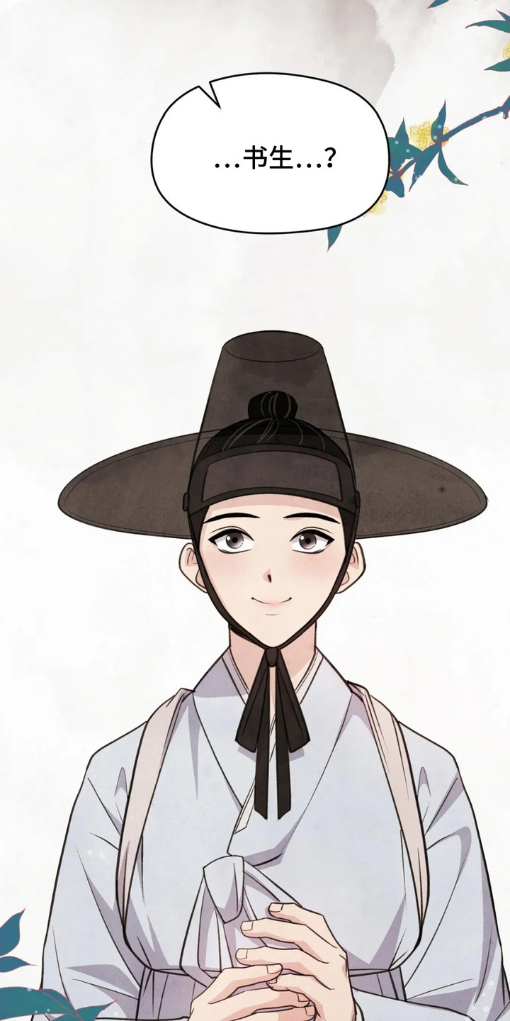 猛虎tiger漫画,第5章：相思病1图