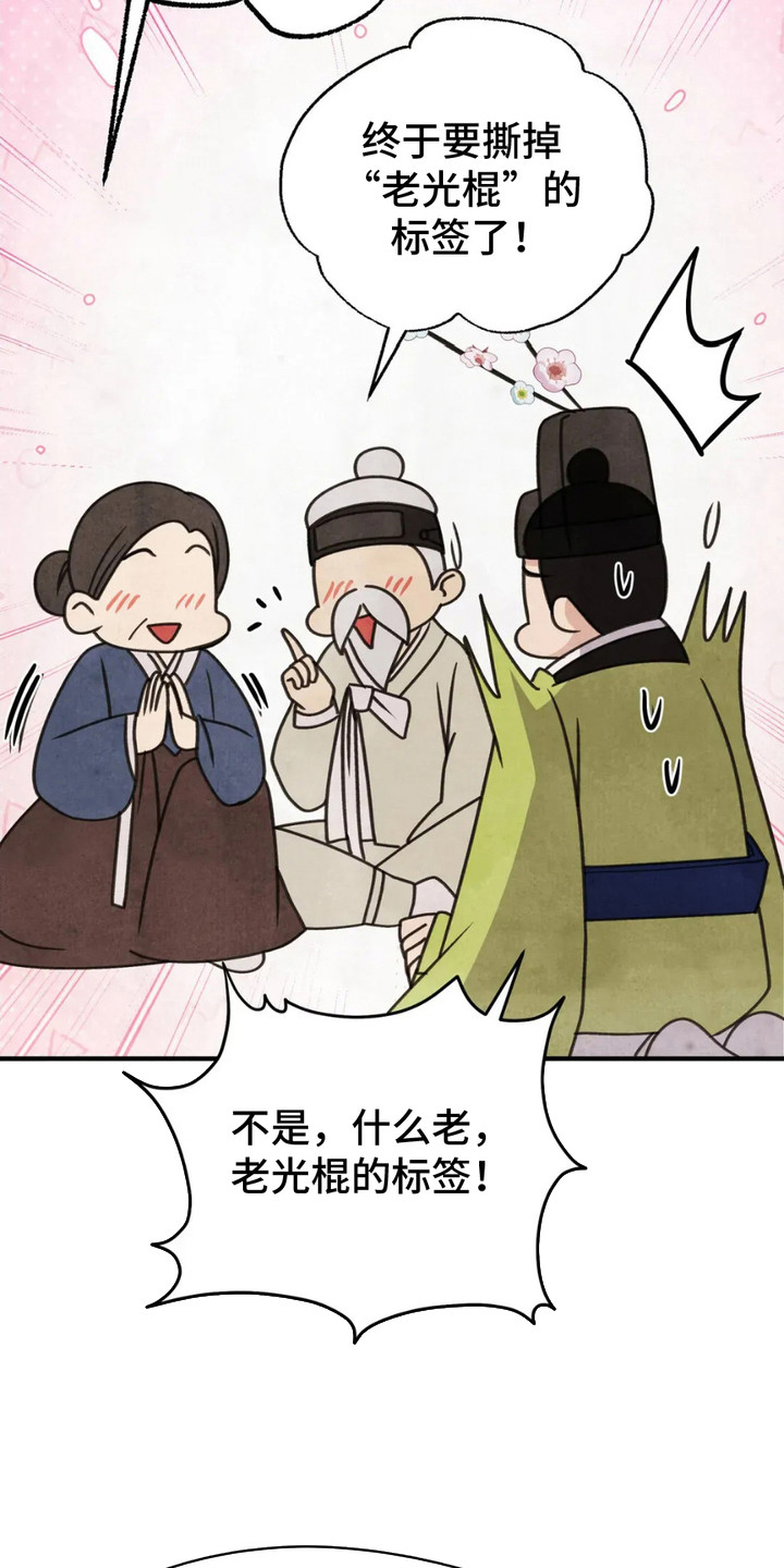 猛虎战士漫画,第9章：侣佑村2图