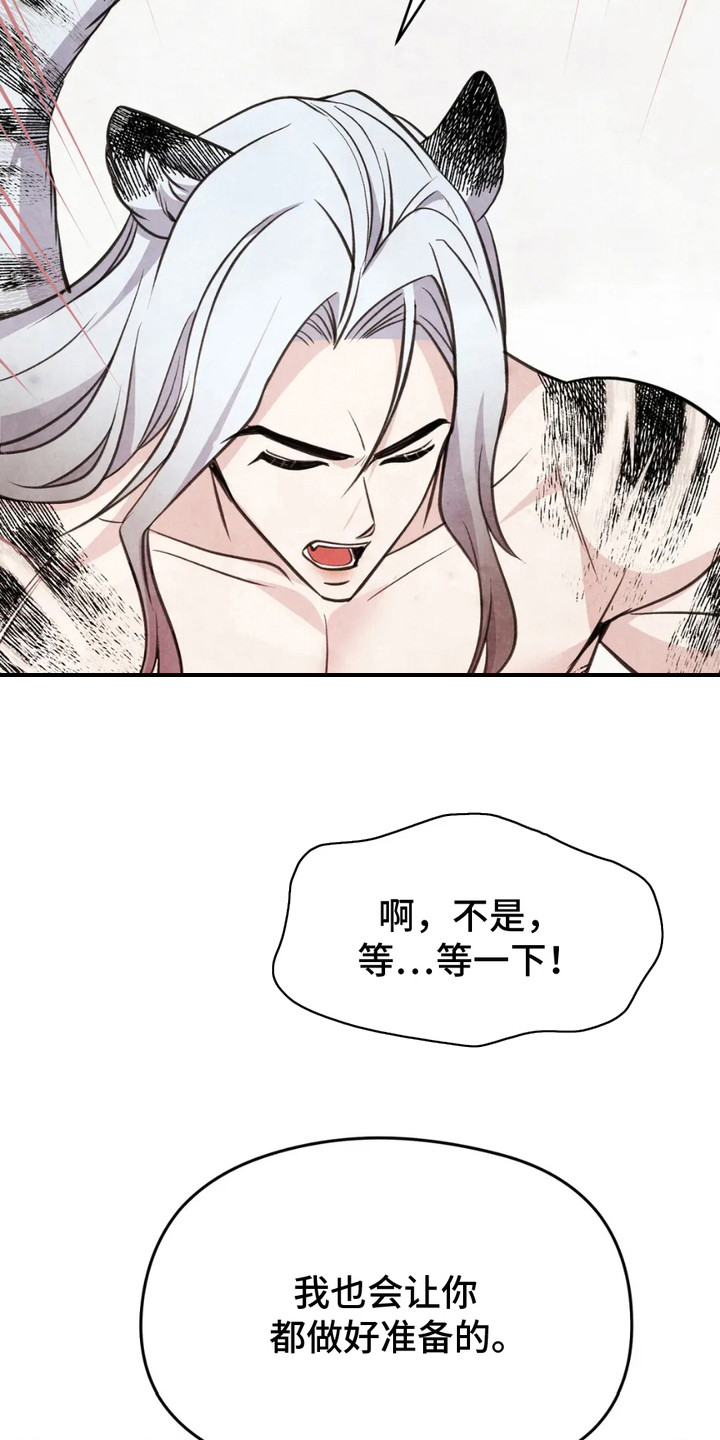 猛虎嗅蔷薇电视连续剧漫画,第6章：传闻5图