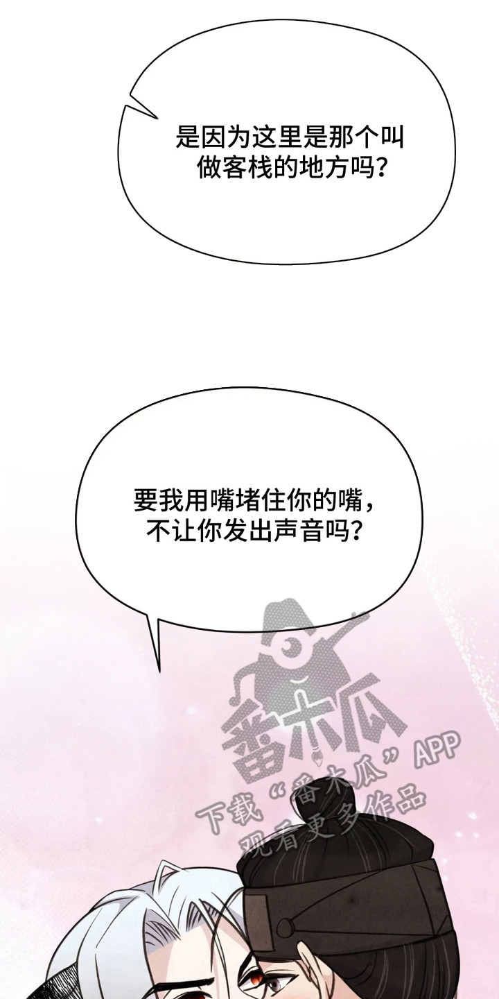 猛虎护卫漫画,第8章：洞房2图