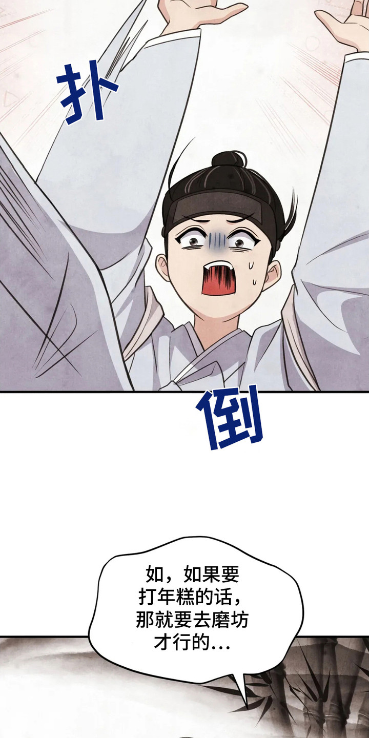 猛虎战将漫画,第2章： 贡品3图