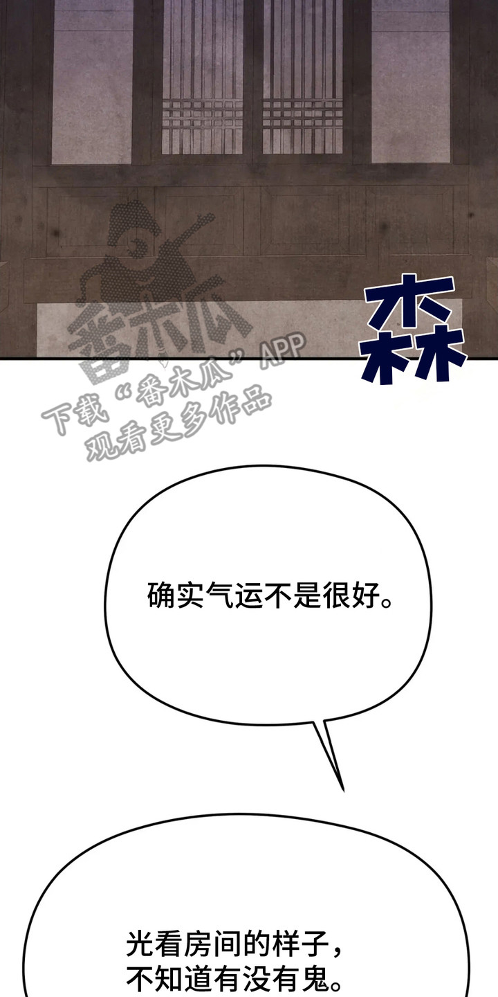猛虎护农队漫画,第16章：那个房间5图