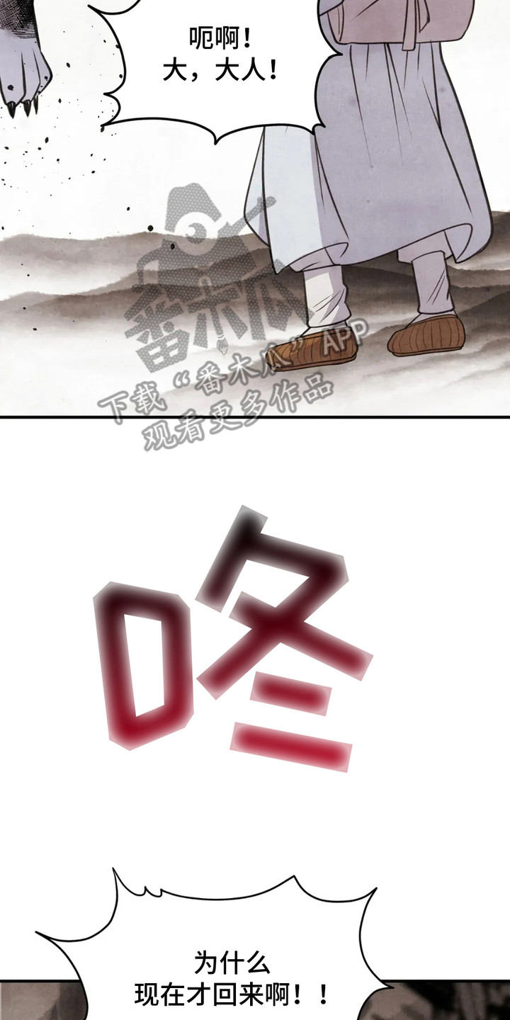 猛虎tiger漫画,第5章：相思病5图