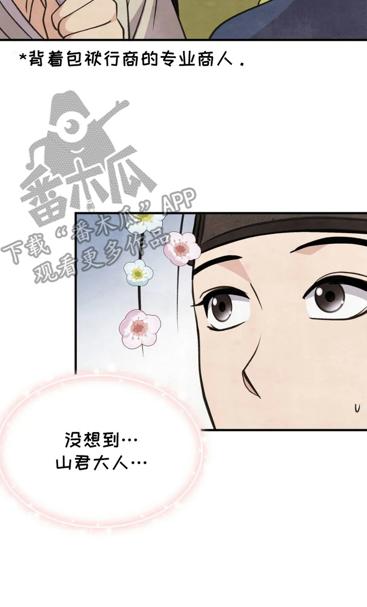 猛虎护身漫画,第9章：侣佑村2图