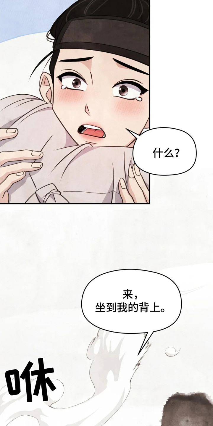 猛虎护卫漫画,第3章：禽兽3图