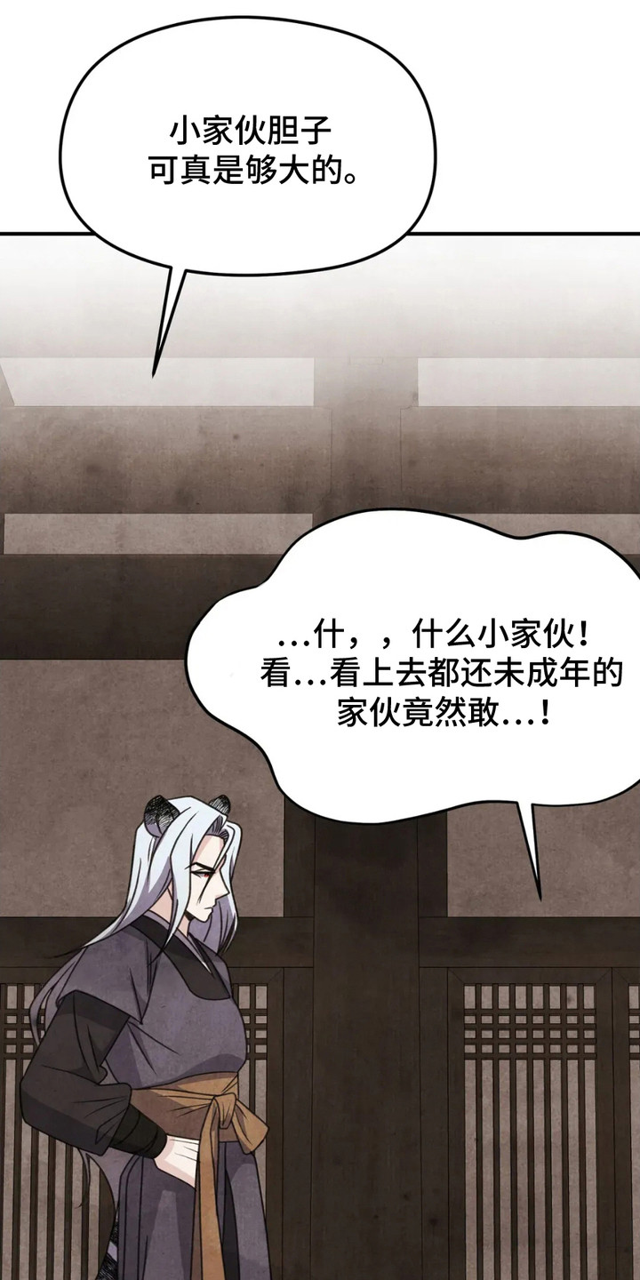 猛虎护卫漫画,第14章：解决麻烦4图