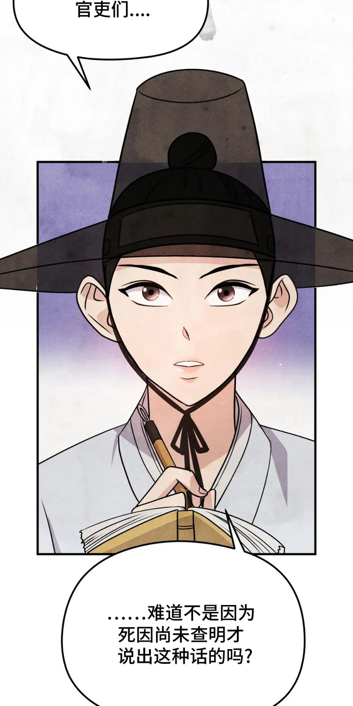 猛虎警卫漫画,第15章：腹上死1图