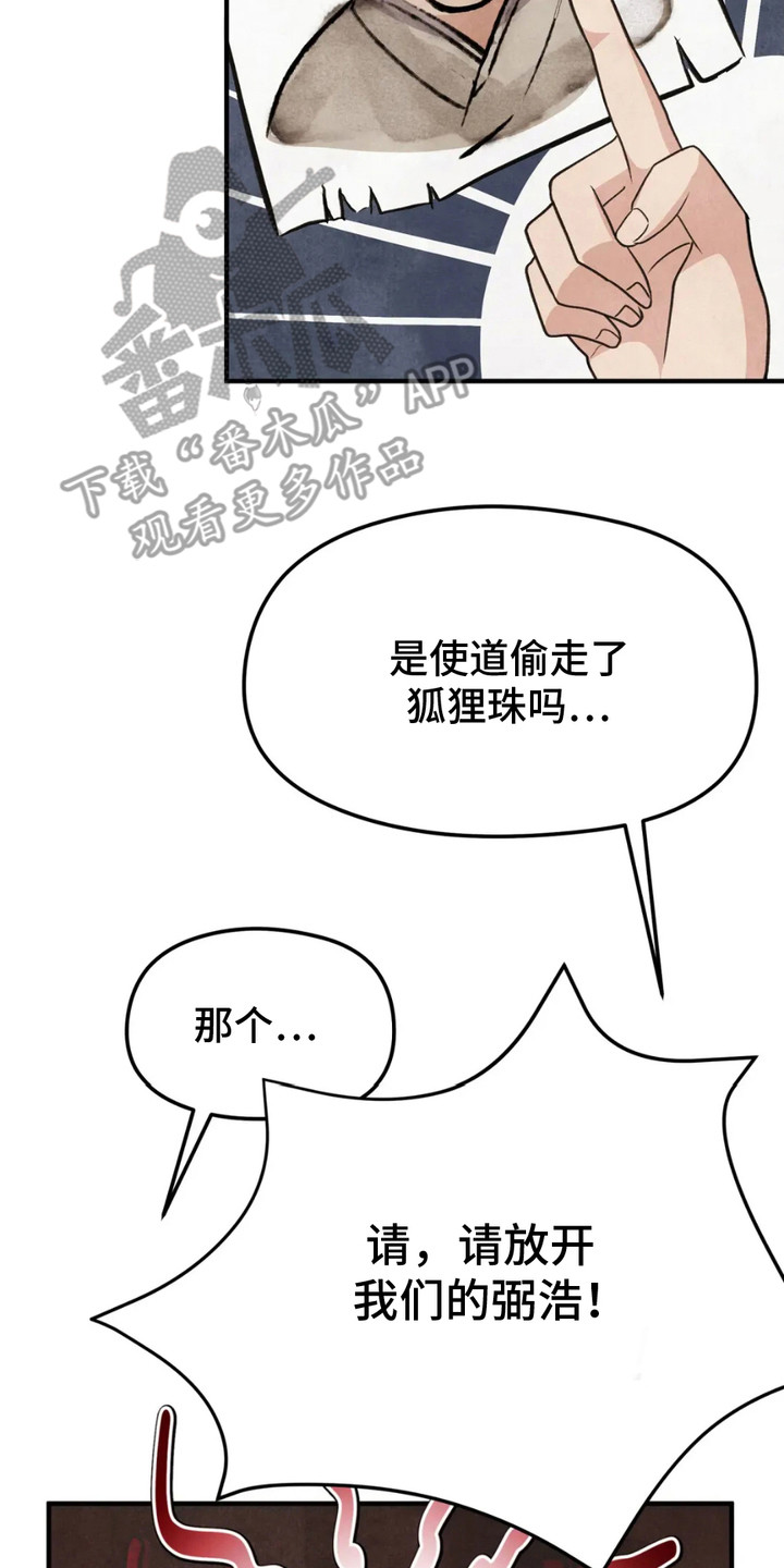 猛虎护卫漫画双男主漫画,第13章：缘由2图