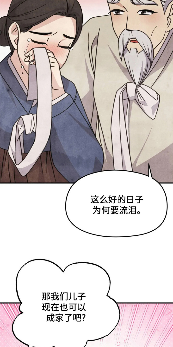 猛虎战士漫画,第9章：侣佑村1图