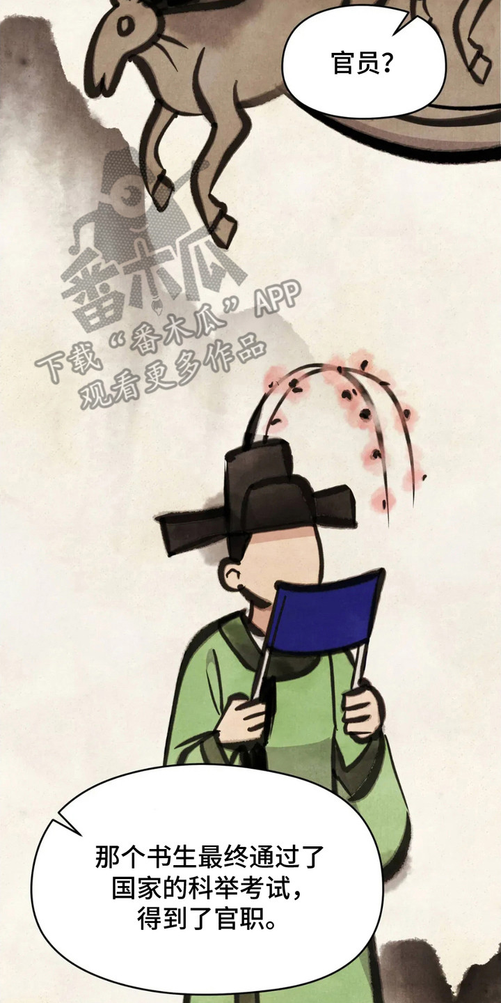 猛虎护卫漫画,第7章：马牌4图