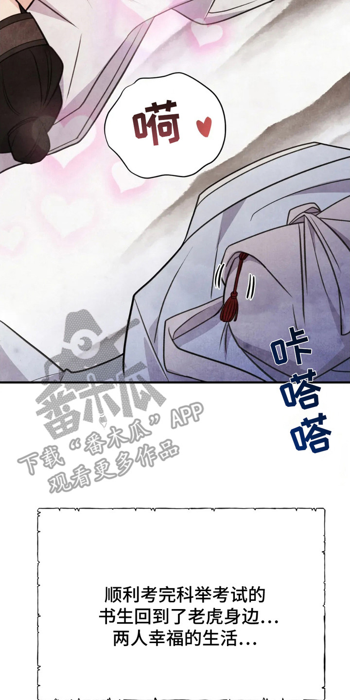 猛虎警卫漫画,第6章：传闻2图