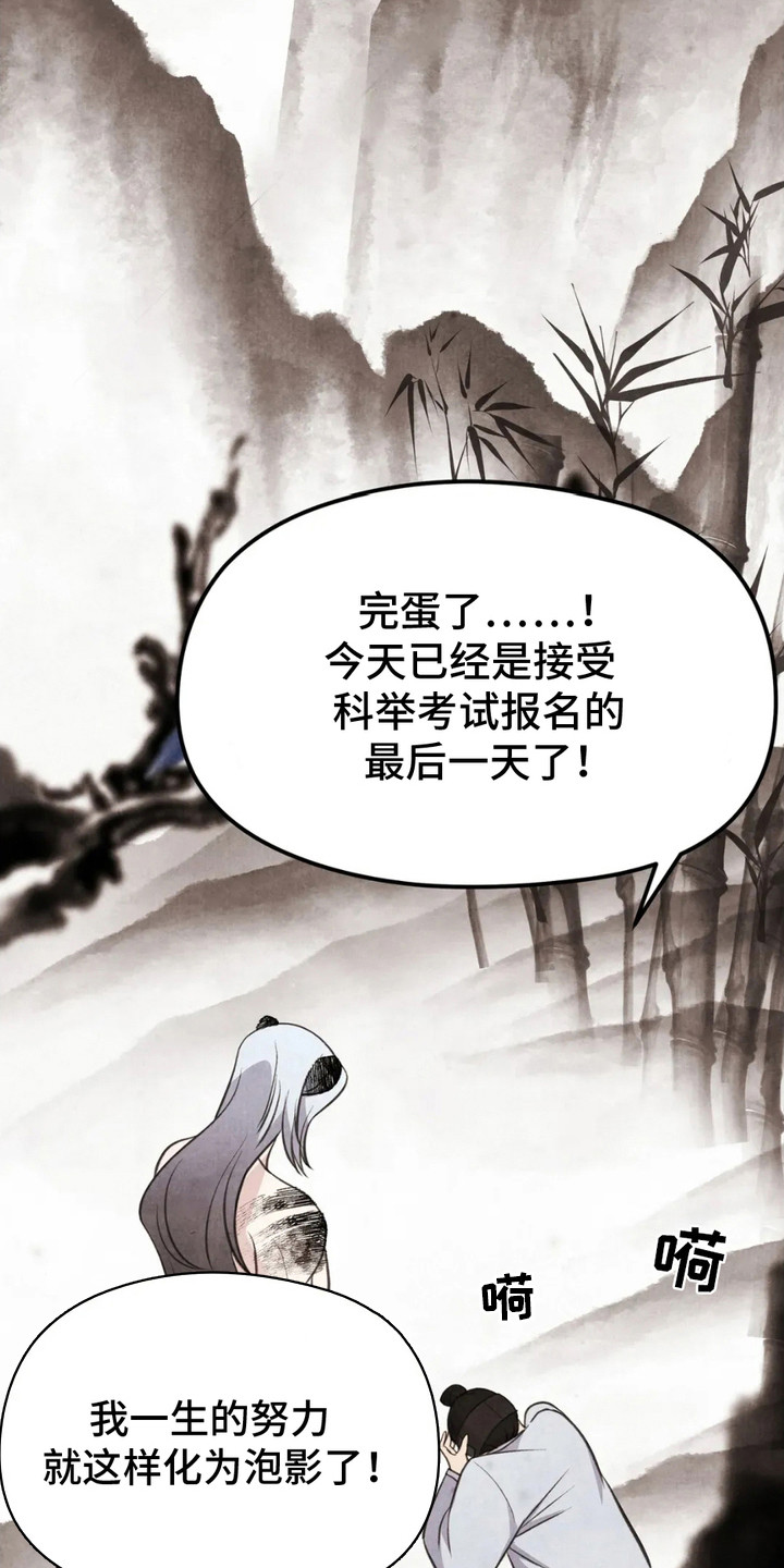 猛虎护卫漫画,第3章：禽兽5图