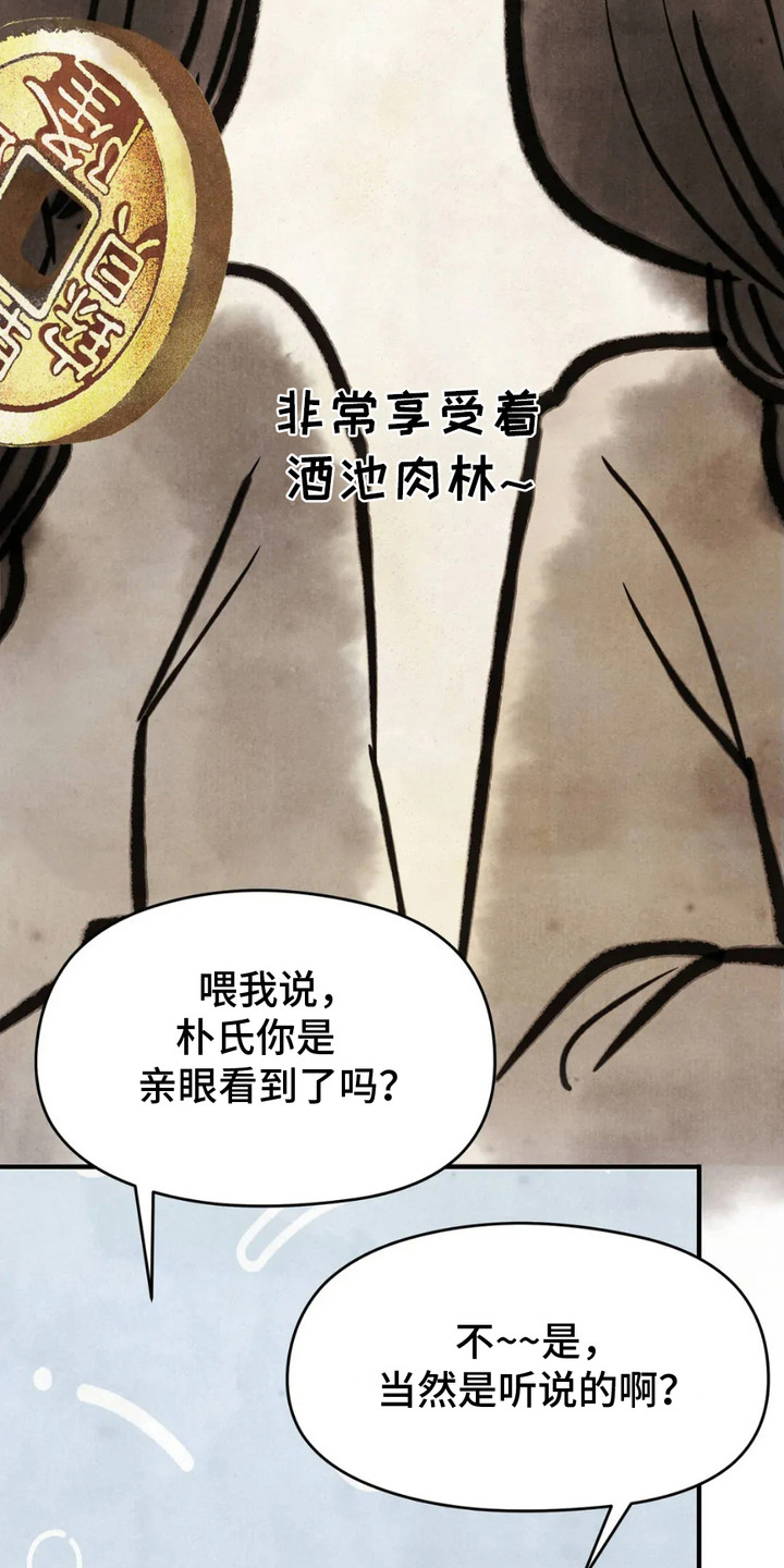 猛虎特战队漫画,第6章：传闻5图